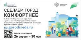 Голосование за благоустройство Голосование за благоустройство