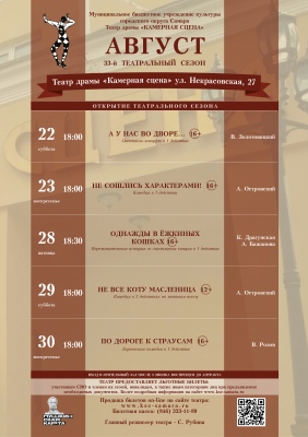 АФИША НА АВГУСТ