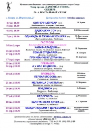 АФИША НА ОКТЯБРЬ АФИША НА ОКТЯБРЬ