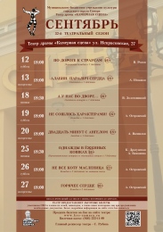 АФИША НА СЕНТЯБРЬ