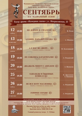 АФИША НА СЕНТЯБРЬ