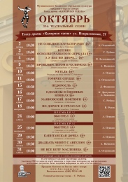 АФИША НА ОКТЯБРЬ АФИША НА ОКТЯБРЬ
