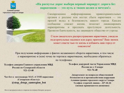 Противодействие и пресечение пропаганды наркотических средств
