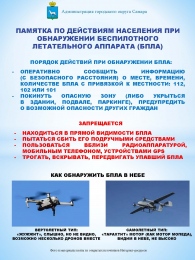 Памятка населению Памятка населению